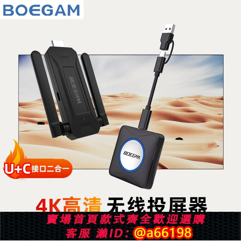 【臺灣公司 可開發票】寶疆BOEGAM無線投屏器HDMI4K高畫質家用辦公手機電腦投影儀電視同屏