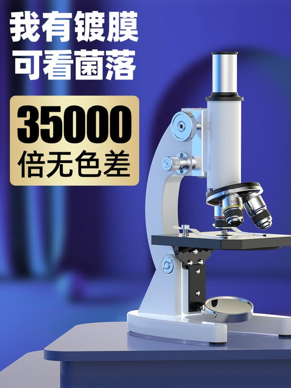 顯微鏡 專業光學顯微鏡 10000倍 生物 兒童 科學實驗 中學生家用考試 35000電子目鏡便攜式看精子細菌顯示屏手機