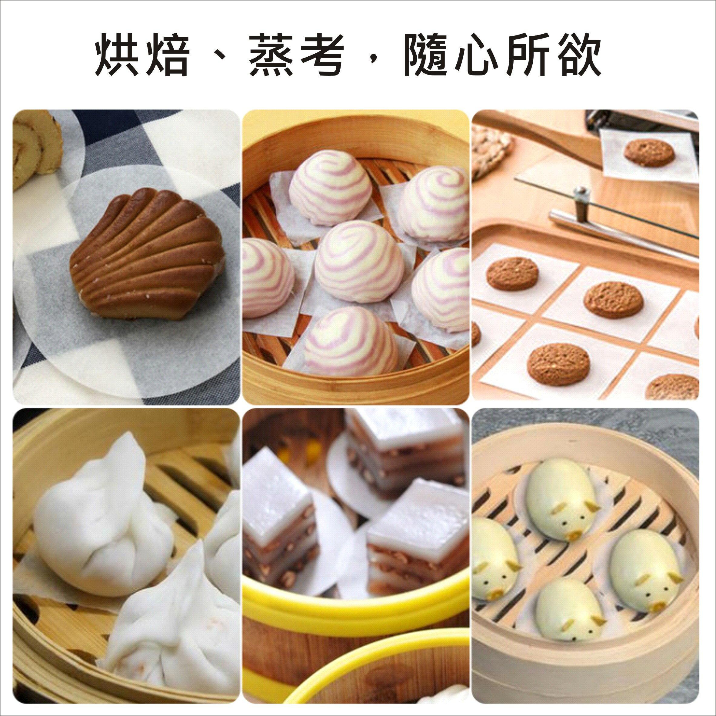 烘焙紙 日式烘焙專用紙 台灣現貨 硅油紙 蒸籠用紙 氣炸鍋用紙 吸油紙 烤箱用紙 料理紙【居家達人 BA205】 3