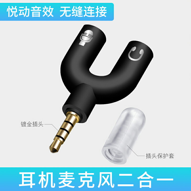 筆記本電腦耳機分線器耳麥二合一轉換麥克風音頻轉接頭一分二1分2