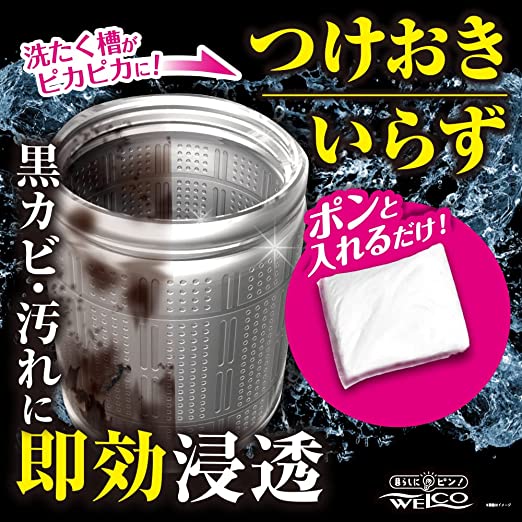 大賀屋 日本製 Welco 99%除菌 超速效殺菌洗衣機清潔劑 洗衣槽清潔 洗衣槽即溶包 洗衣機清潔劑 J00052927