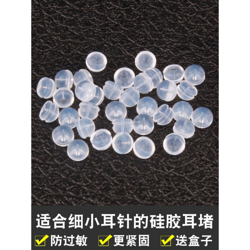 耳堵矽膠耳釘塞防掉耳帽耳釘後塞耳扣塞子防透明耳環膠塞堵頭