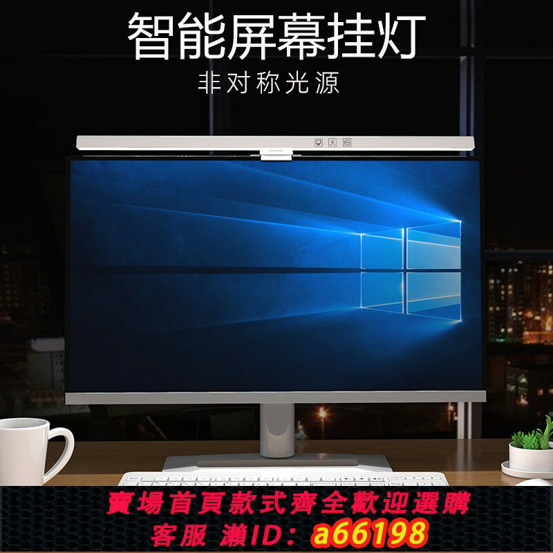 【臺灣公司 可開發票】護眼螢幕掛燈LED非對稱電腦顯示器燈辦公補光燈學習閱讀燈USB掛燈