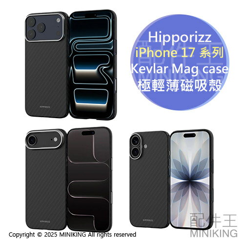 免運 Hipporizz iPhone 17 系列 Kevlar Mag case 極輕薄磁吸殼 手機殼 Pro Max