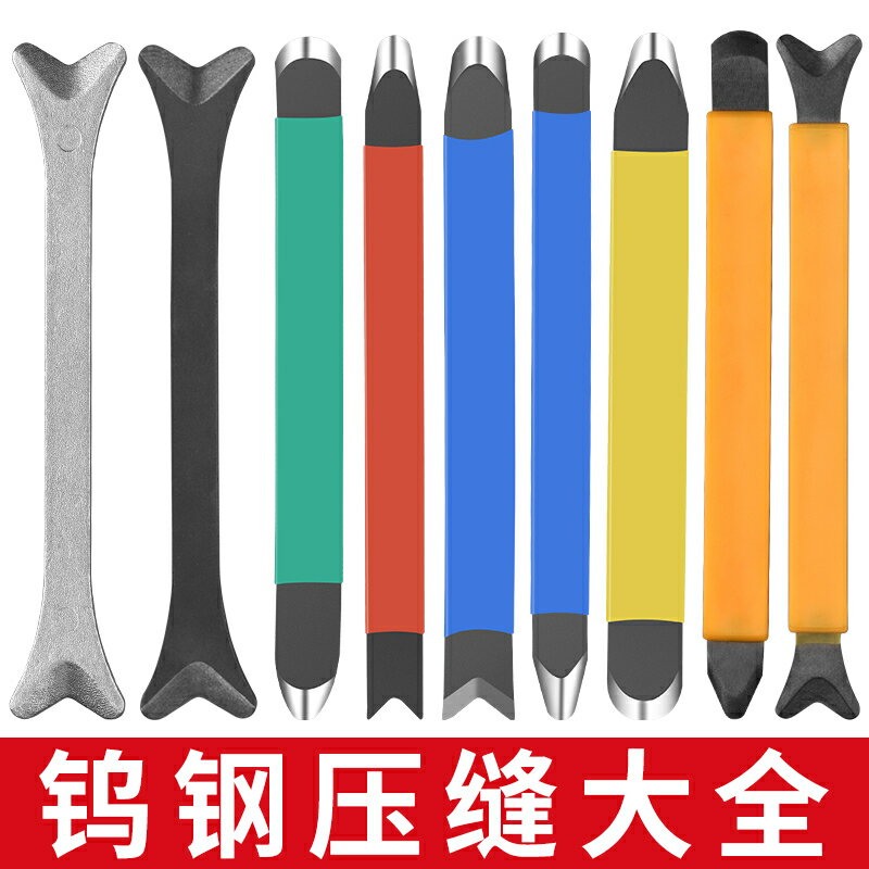 美縫施工工具鎢鋼瓷磚地磚美縫劑專用壓縫片狗骨頭陰陽角家用神器