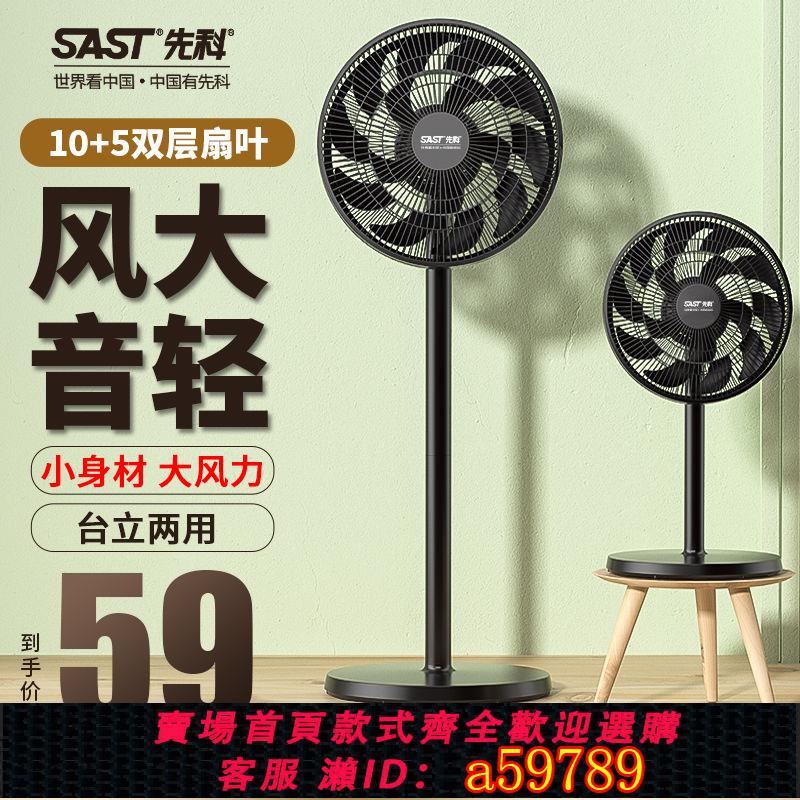 【臺灣公司 可打統編】【30天熱銷1.6萬件】先科電風扇落地式家用落地扇遙控臺式臥室大風力立式節能省電宿舍