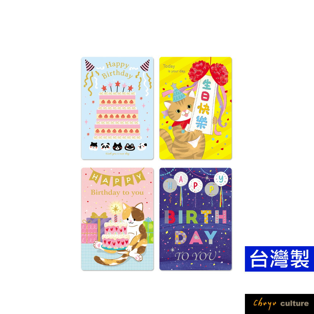 珠友 GB-25060 燙金生日中小卡/祝福感謝賀卡/創意可愛卡片/彩色生日賀卡/質感卡片/插畫賀卡/可愛卡片/直式信封