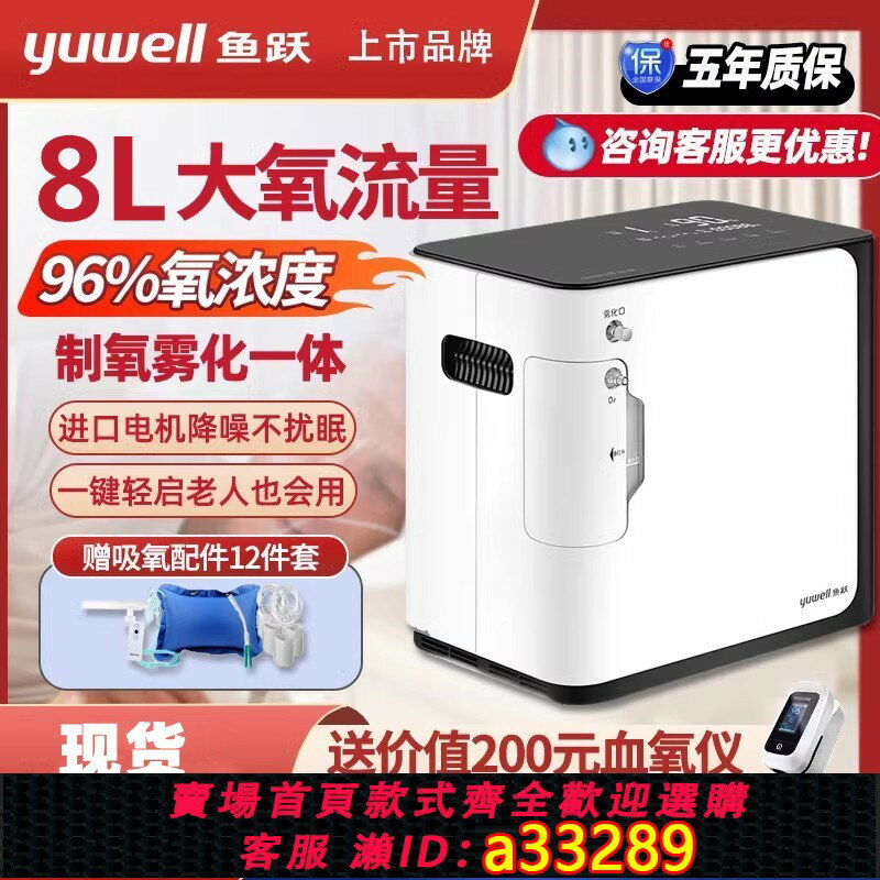 【臺灣公司 可開發票】魚躍制氧機家用老人吸氧霧化呼吸一體小型吸養治氧便攜官方旗艦店