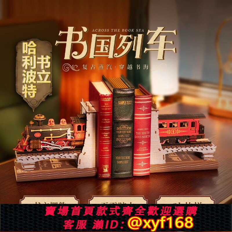 {保固一年 可打統編}哈利波特diy手工小屋書立架木質積木房間裝飾拼裝模型擺件禮物品