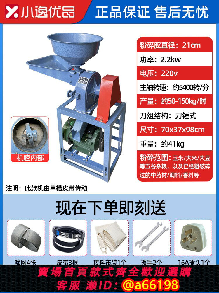 【臺灣公司 可開發票】玉米粉碎機五穀雜糧磨粉機多功能飼料打粉機小型碾米機家用220V