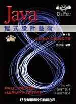 JAVA程式設計藝術(JAVA How to Program, 10/E )(國際版) 10/e Deitel 2017 全華