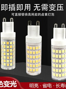 led燈泡節能燈g9替換鹵素燈珠插件扁腳三色變光蠟燭室內超亮 光源