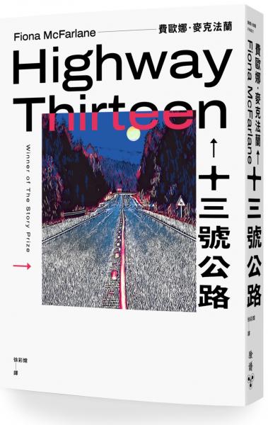 十三號公路【城邦讀書花園】