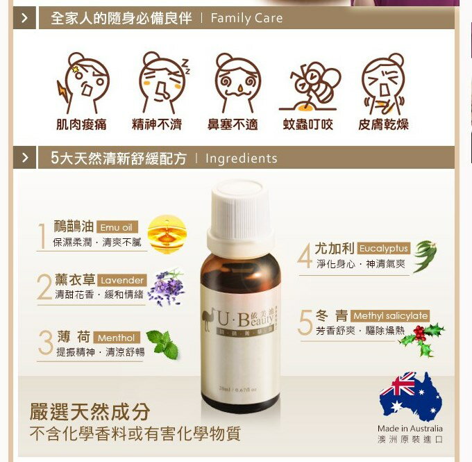 U Beauty 依美油 于美人代言澳洲國寶鴯苗鳥菁華油(20ml/瓶)﹝小資屋﹞ 2
