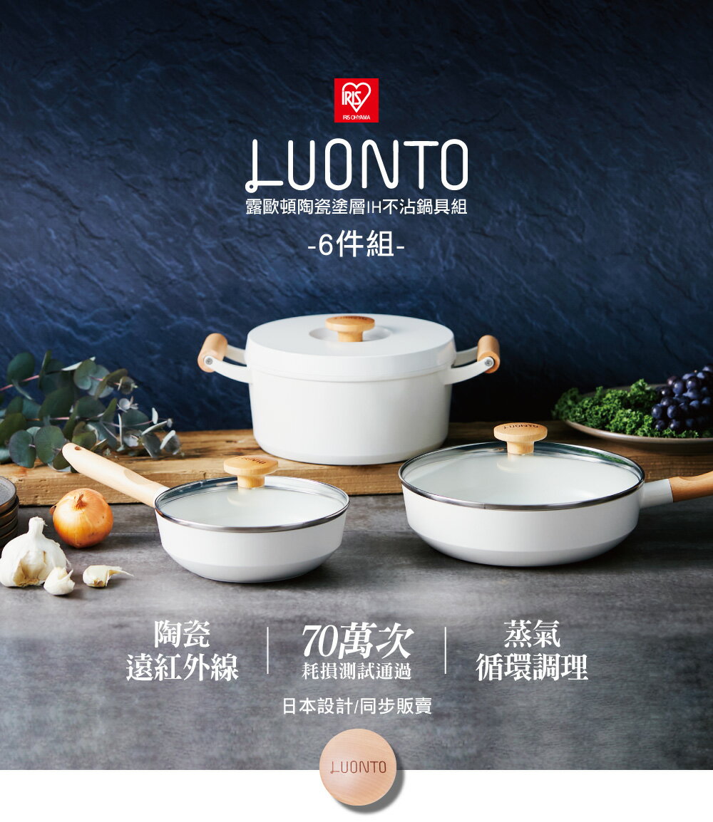 露歐頓IH不沾鍋具6件組 LUO-SE6(2色)