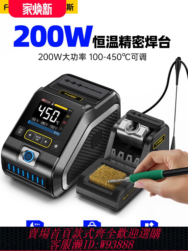 {公司貨 最低價}FNIRSI DWS-200智能恒溫焊臺維修電烙鐵峰值功率200W超高性能專業