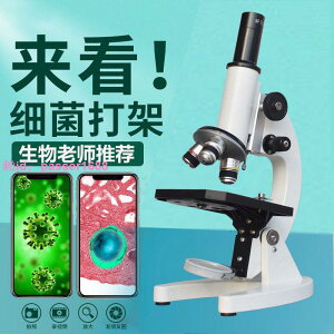 高清顯微鏡生物光學中考初中小學生專用兒童科學專業可看細菌精子