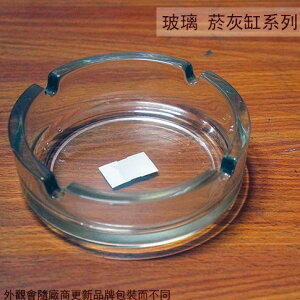 玻璃 圓形 菸灰缸 長10公分 煙灰缸 香菸煙灰 菸蒂