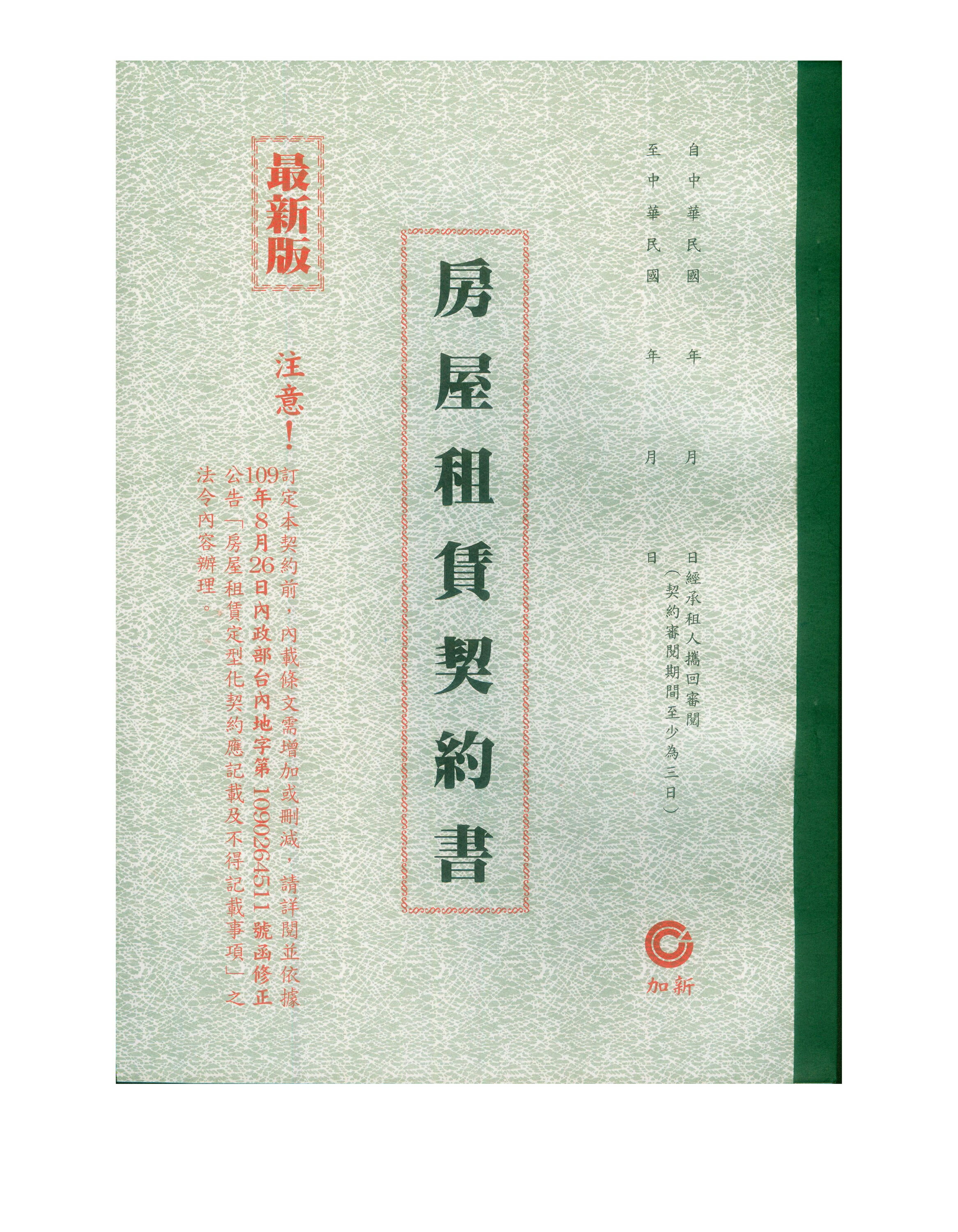房屋租賃契約書100本- 比價撿便宜- 優惠與推薦- 2026年1月