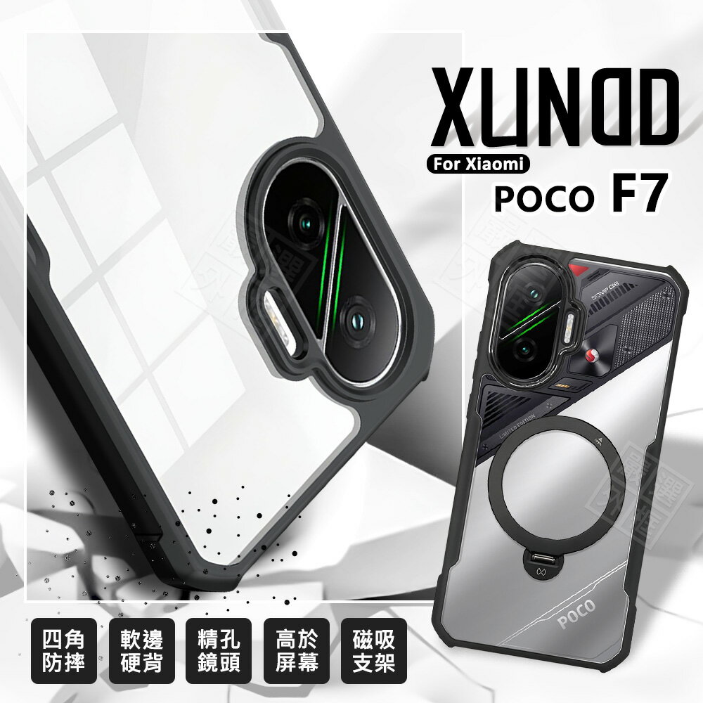 【嚴選外框】 小米 POCO F7 新改版 訊迪 XUNDD 甲蟲殼 甲殼蟲 透明殼 四角 氣墊 防摔殼 手機殼 磁吸 支架 保護殼 保護套