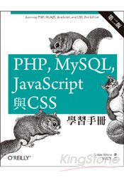 PHP、MySQL、JavaScript與CSS學習手冊 第二版