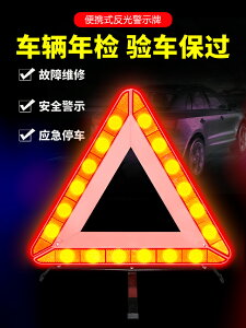 汽車三腳架反光警示牌車用折疊三角架危險標志故障車載停車三角牌