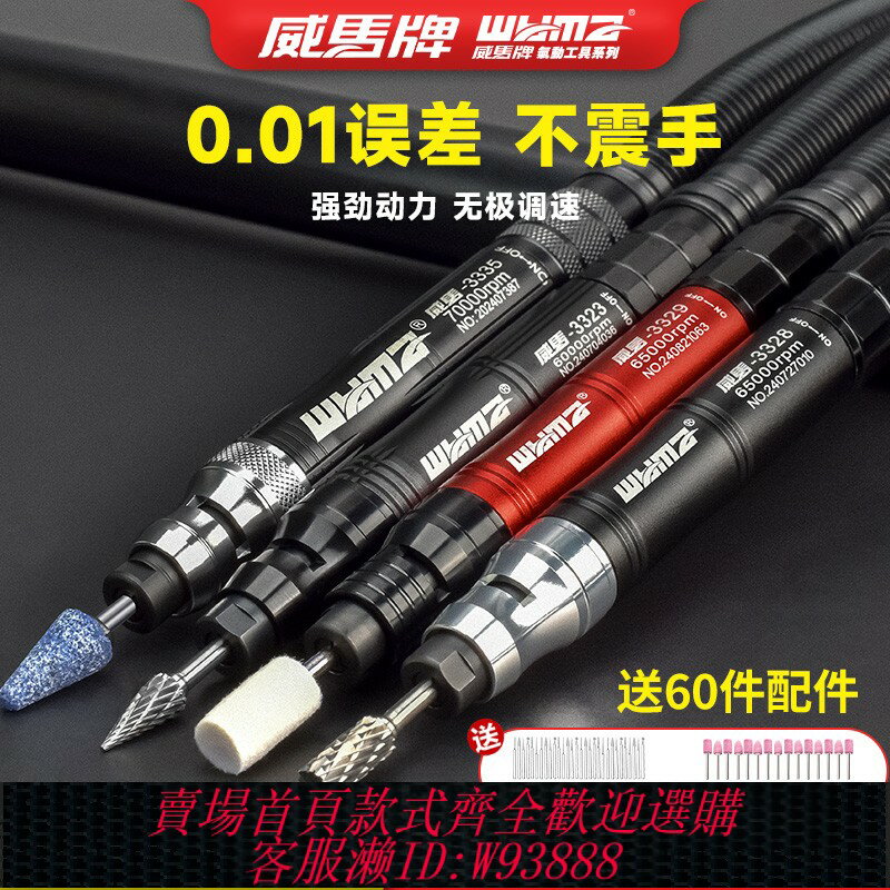 {臺灣公司貨 可打統編}威馬風動氣動風磨筆風磨機打磨機高速小型手持打磨筆拋光刻磨工具