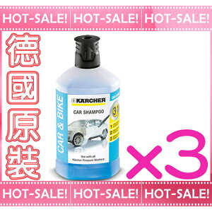 《德國原裝》Karcher RM 610 / RM610 德國凱馳 高壓清洗機專用 洗車用清潔劑x3罐 ( K2/K3/K4/K5適用)