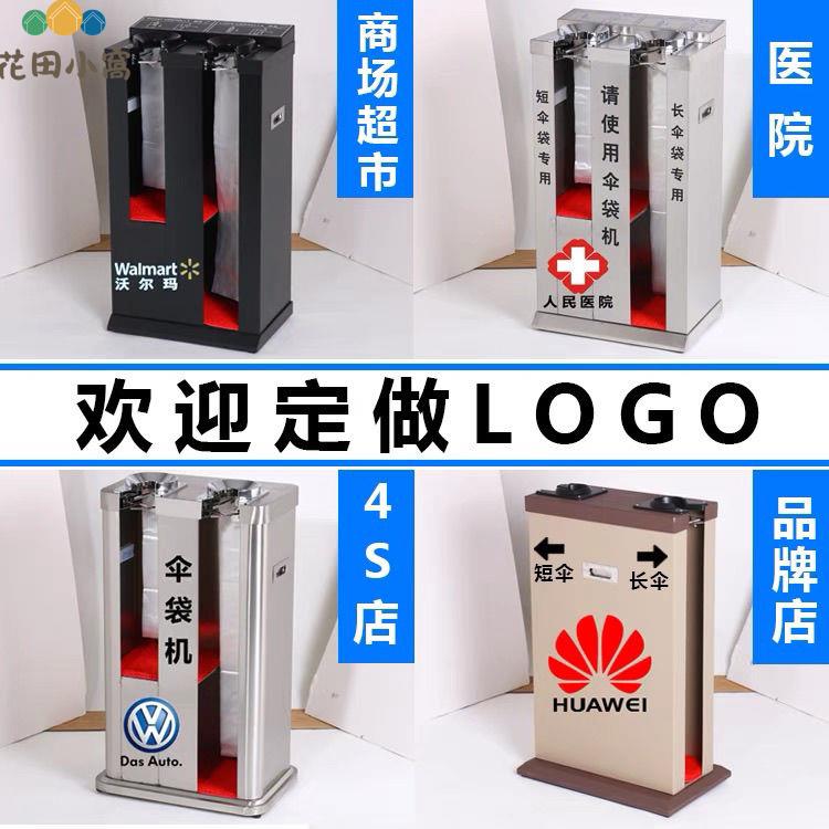 酒店袋機 不銹鋼 雨傘套自動單頭雙頭豪華傘機機套 商用 傘架[DD0314001]