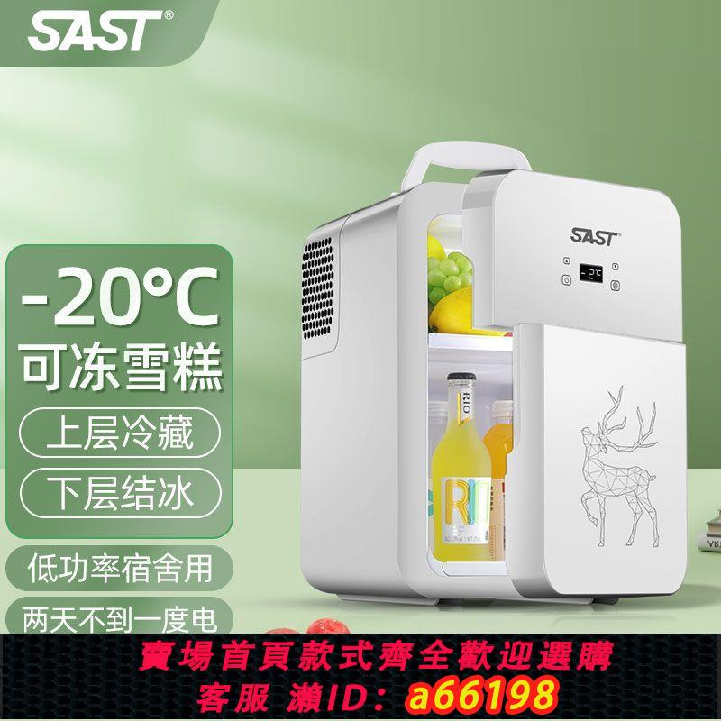【臺灣公司 可開發票】SAST車載迷你小冰箱學生宿舍出租房小型母乳單人用冷藏箱車家兩用