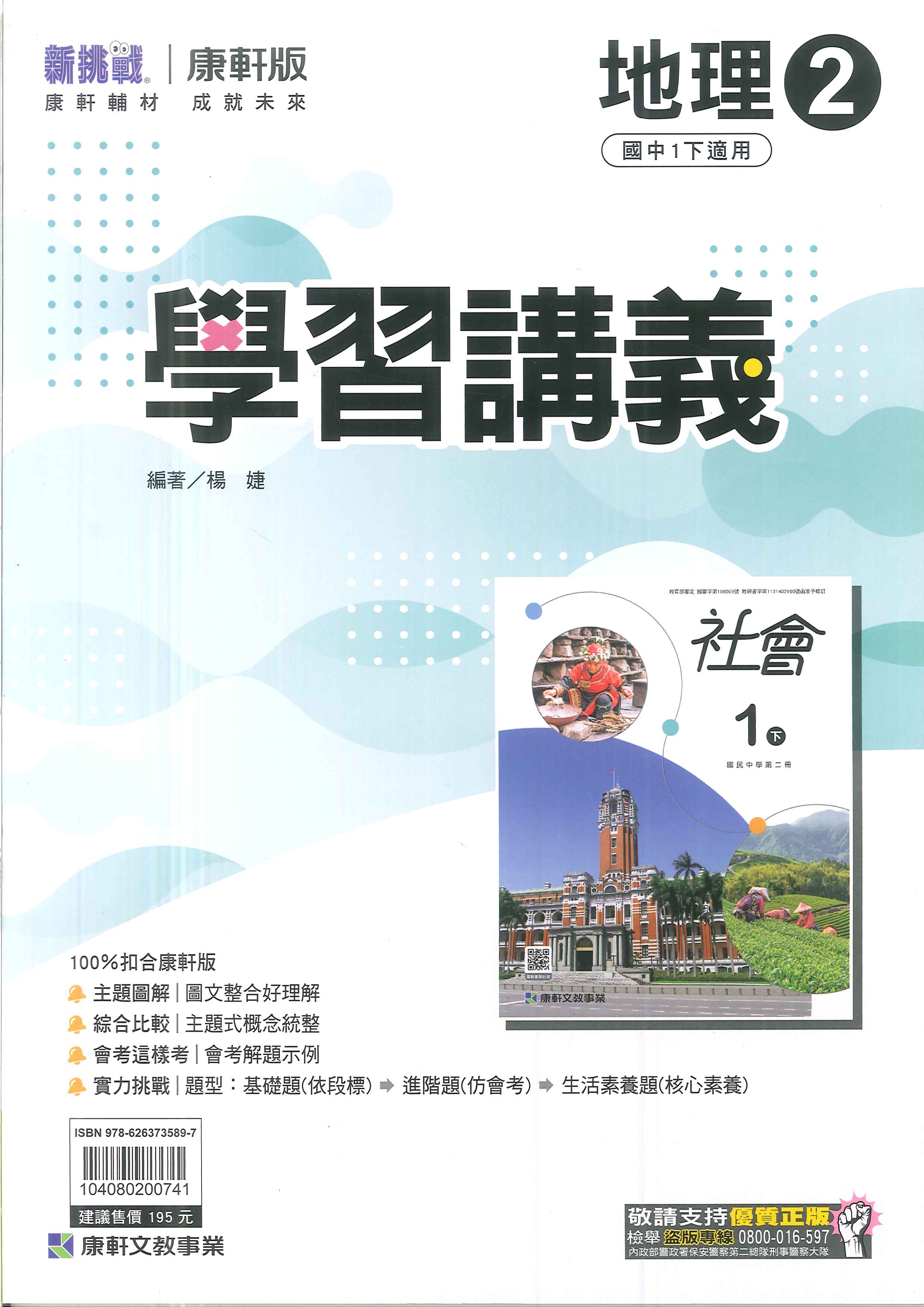 最新-康軒版-學習講義-地理-國中1下(七年級下學期)