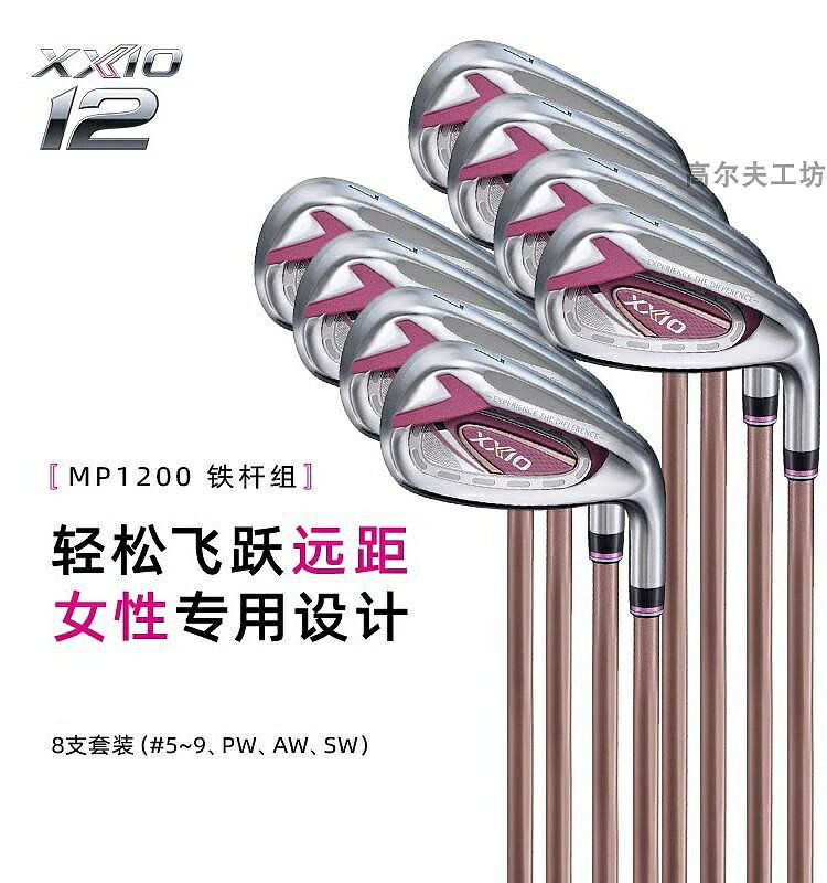 高爾夫球桿 新款XXIO MP1200女士高爾夫球桿 全套XX10初中級 高爾夫球桿套桿
