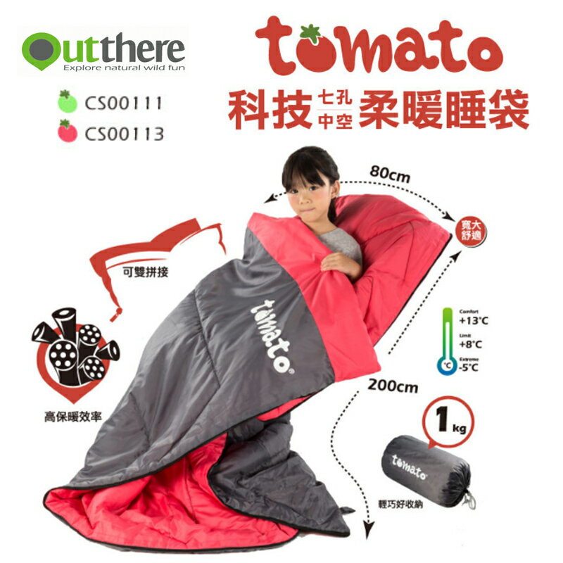 【露營趣】好野 Outthere CS00111 CS00113 tomato科技七孔 8~13度 中空柔暖睡袋 纖維睡袋 中空纖維 輕巧可拼接全開