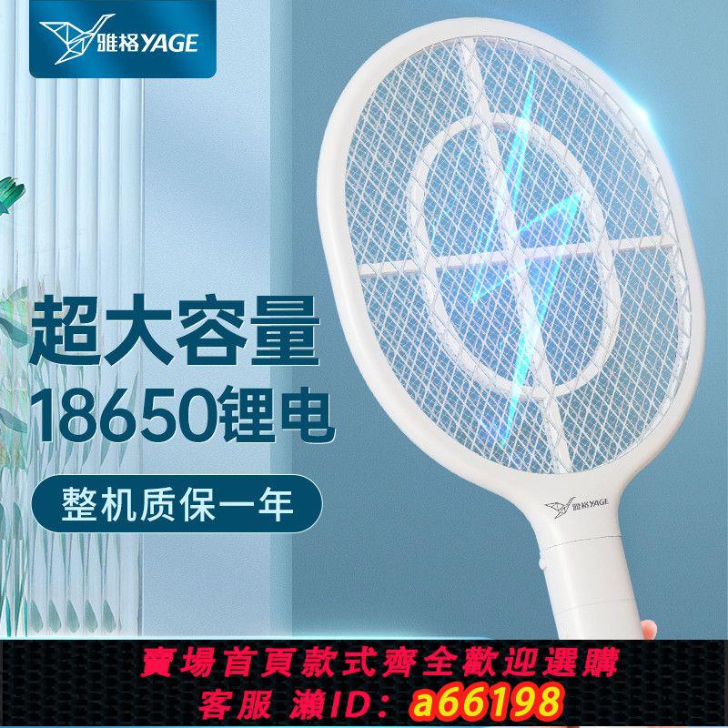 【臺灣公司 可開發票】雅格電蚊拍可充電式宿舍滅蚊神器USB家用強力多功能蒼蠅拍蚊子拍