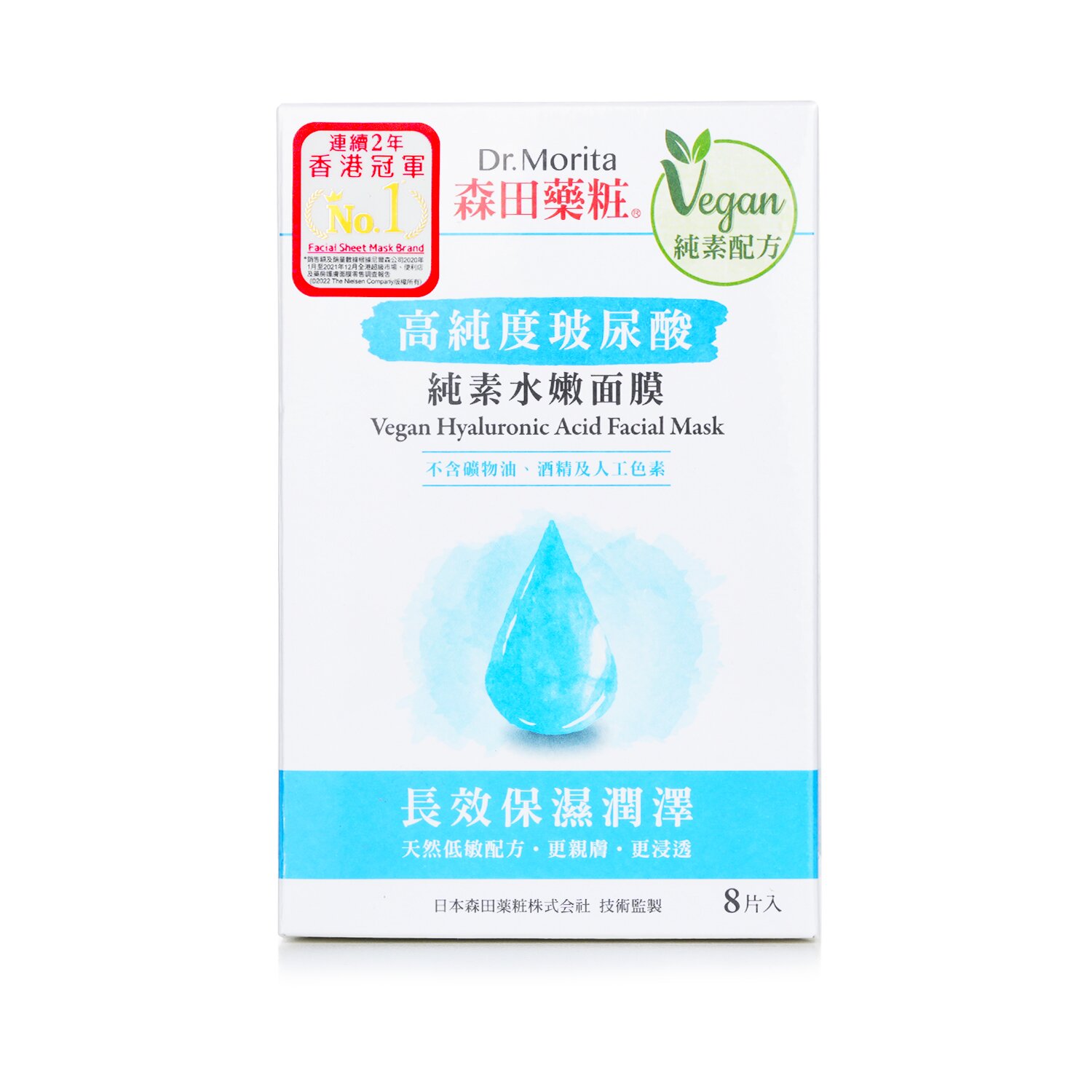森田藥粧 Dr. Morita - 高純度玻尿酸純素水嫩面膜