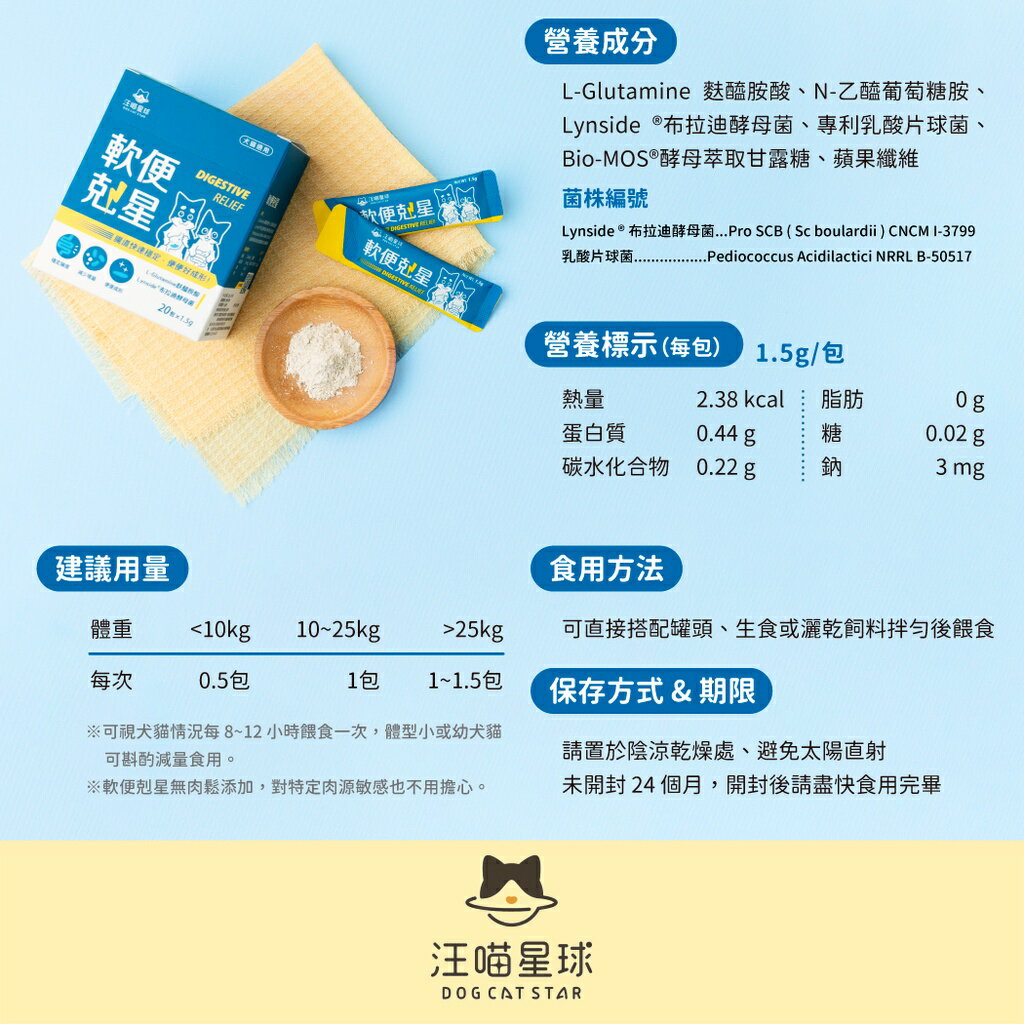 汪喵星球軟便剋星益生菌犬貓可用寵物保健食品| 毛毛的寵物百貨| 樂天市場Rakuten