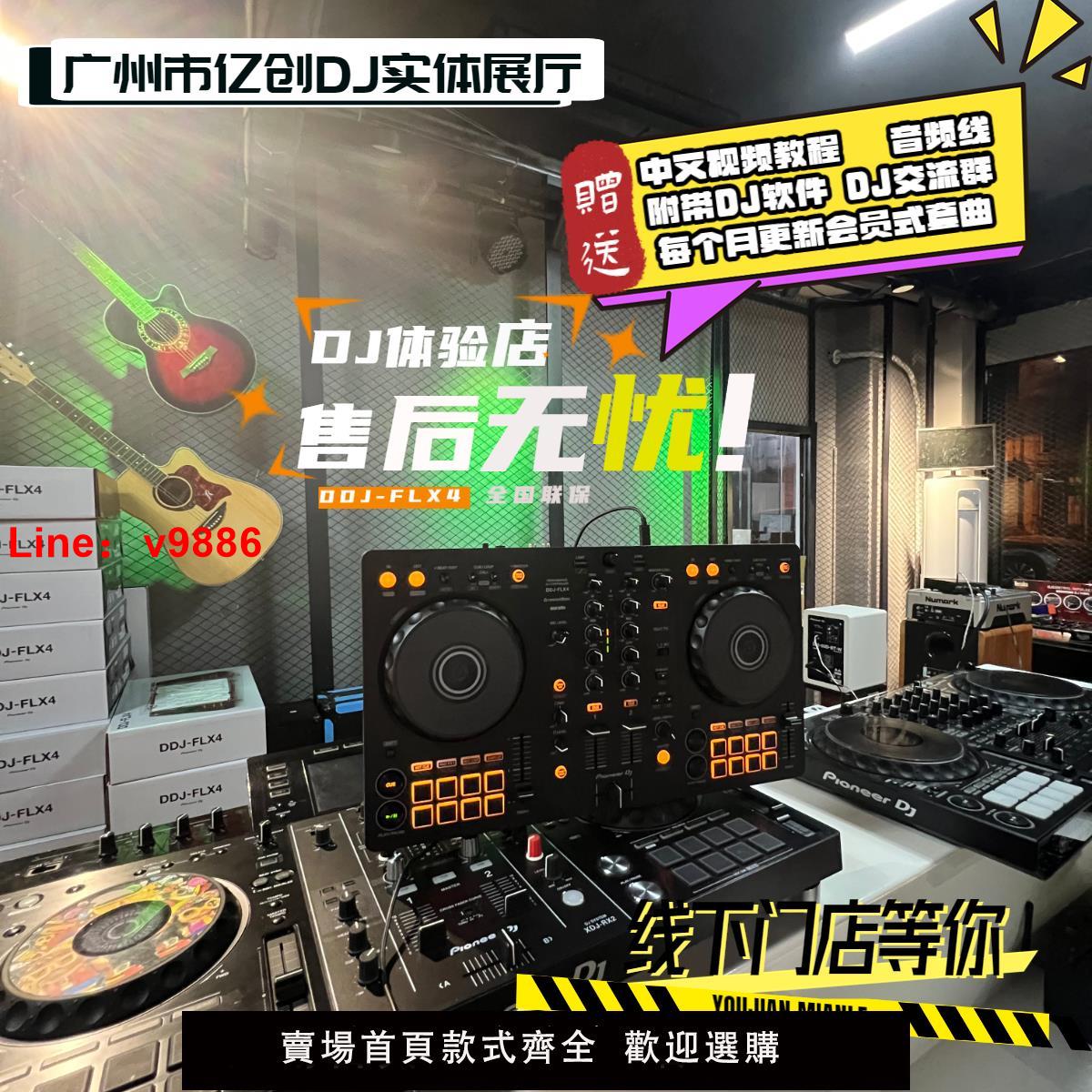 【臺灣公司 可開發票】Pioneer/先鋒 DDJ-FLX4 REV1 DJ控制器打碟機 兩通道新手入門級DJ