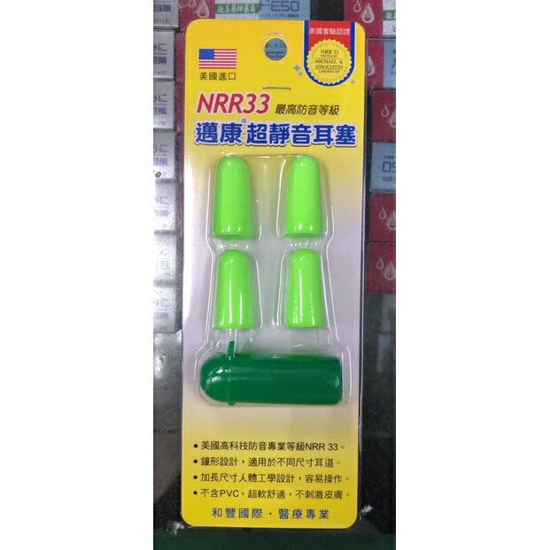 【歐美藥局】耳塞 Earplugs邁康超靜音耳塞 美國進口 4入(含收納盒) NRR33 最高防音等級