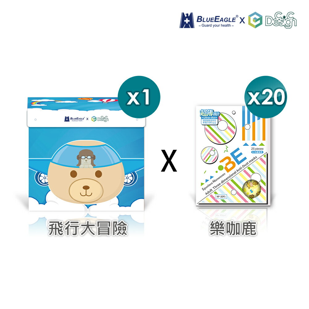 藍鷹吉祥物驚喜優惠組合 兒童四層式水針布口罩x20盒 + 童玩收納箱x1入【藍鷹牌 x C.C Design】 3