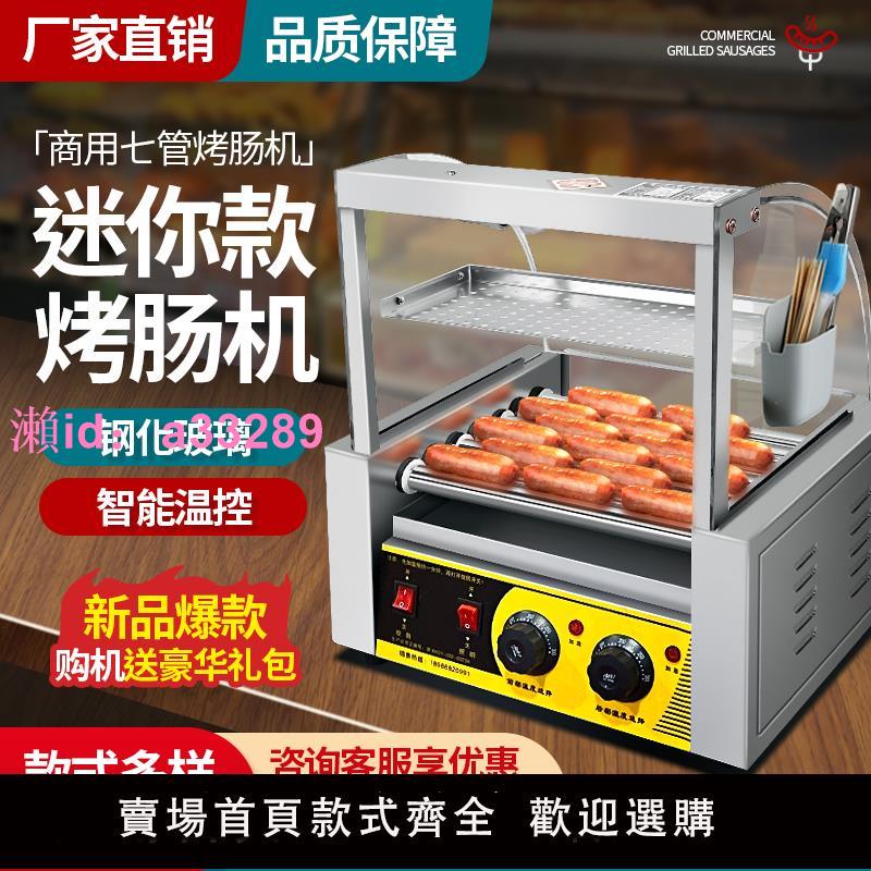 臺灣熱狗機烤腸機商用小型全自動烤香腸機家用臺式烤火腿腸魚丸機