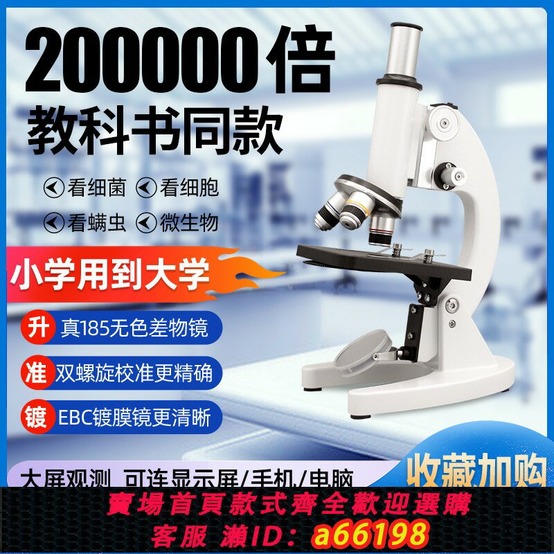 【臺灣公司 可開發票】顯微鏡10萬倍高清水產養殖中考實驗同款顯微鏡兒童科學可看細菌蟎蟲精子活力顯微鏡中學生專用看細胞