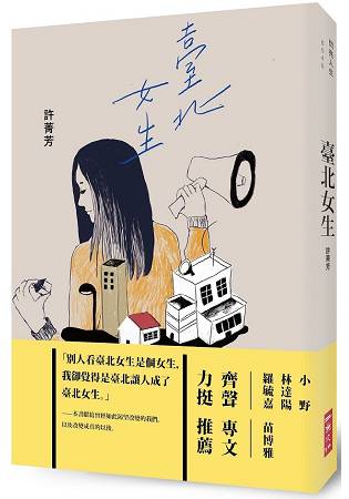 臺北女生 | 拾書所