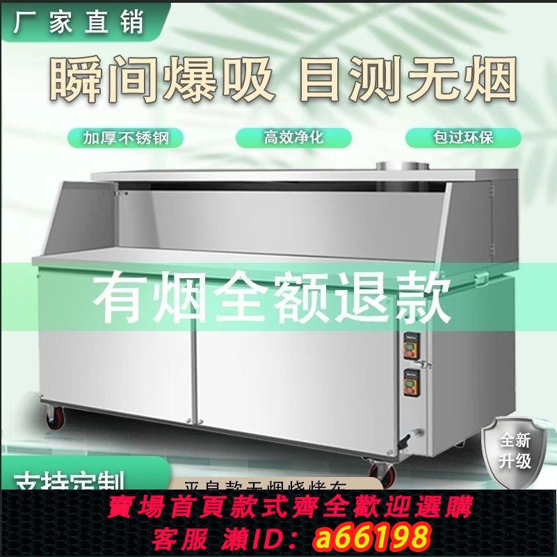 【臺灣公司 可開發票】無煙燒烤車商用平吸款環保夜市擺攤機器移動架子木炭凈化烤爐