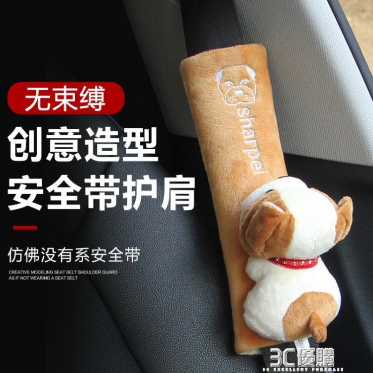 汽車用安全帶護肩套個性保險帶可愛柔軟兒童成人安全固定車內飾品 99購物節