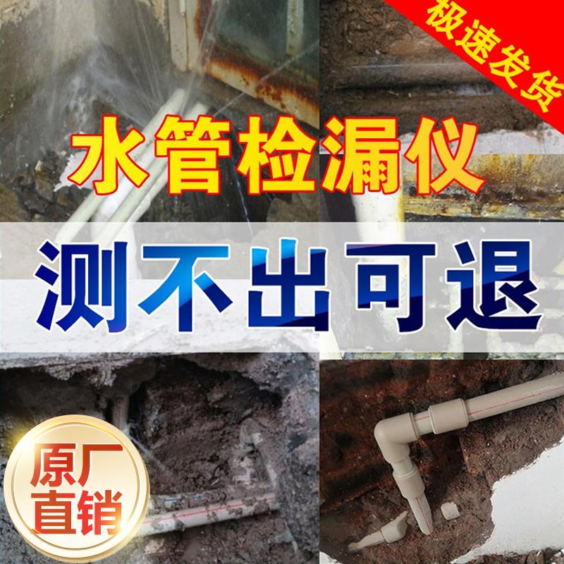 【高品質超低價】漏水點檢測儀自來水管測水管漏水儀器衛生間消防測漏水儀器高精度