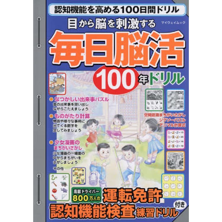 從視覺刺激腦部每日大腦活化100年練習簿 | 拾書所