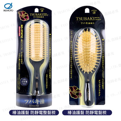 日本 池本梳子 IKEMOTO 椿油護髮梳 防靜電整髮梳 潔淨護髮梳 多款任選