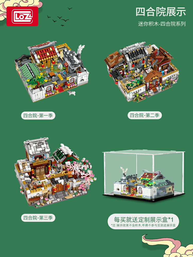 LOZ/俐智迷你中國風小屋四合院小顆粒拼裝積木益智智力玩具街景