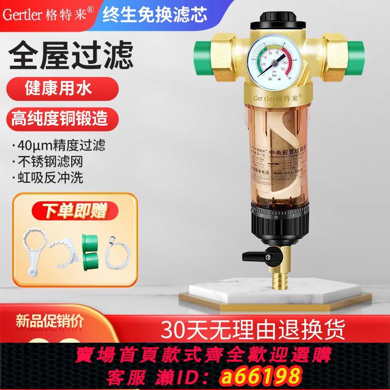【臺灣公司 可開發票】格特來前置過濾器家用大流量增壓泵自來水不插電純銅全屋過濾水器