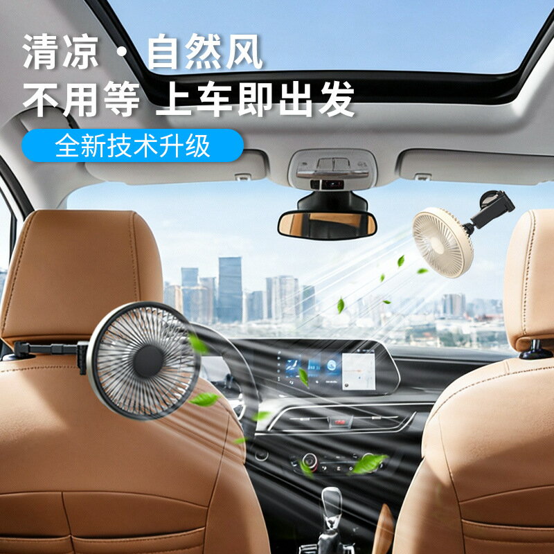 【大風力摺疊】車用風扇 車載風扇 汽車電風扇 後排降溫風扇 便攜風扇 車內循環扇 USB供電 可調角度 靜音設計 夏天必備